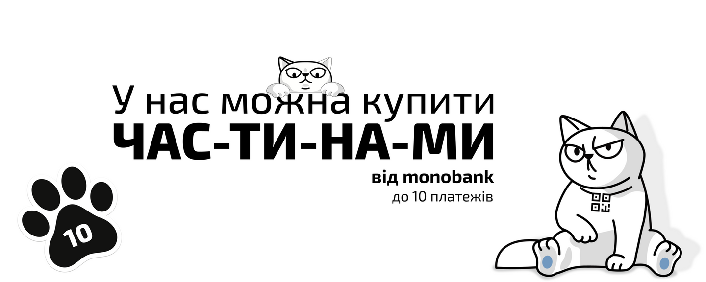 Оплата частинами монопей