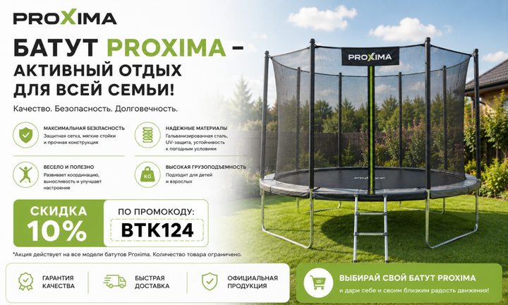 Батут Proxima