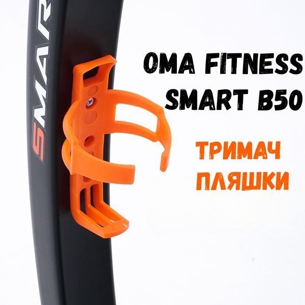 Велотренажер OMA Fitness Smart B50 OMA-B50 фото